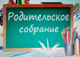 О проведении областного родительского собрания.